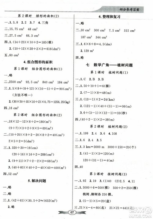 人民教育出版社2023年秋同步导学与优化训练五年级数学上册人教版答案