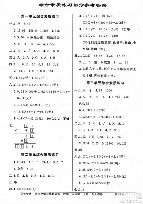 人民教育出版社2023年秋同步导学与优化训练五年级数学上册人教版答案