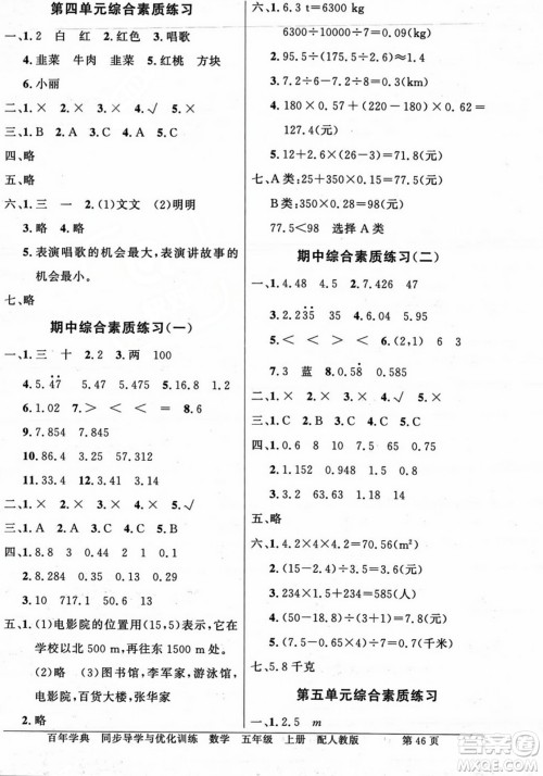 人民教育出版社2023年秋同步导学与优化训练五年级数学上册人教版答案