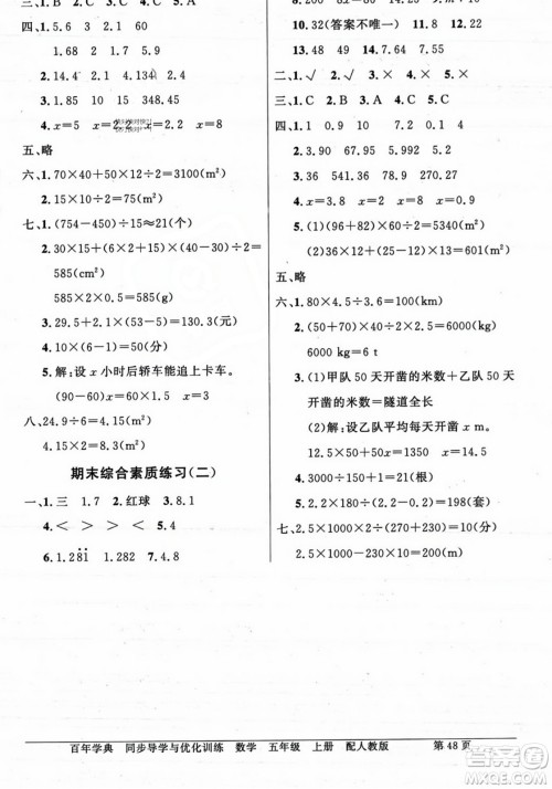 人民教育出版社2023年秋同步导学与优化训练五年级数学上册人教版答案