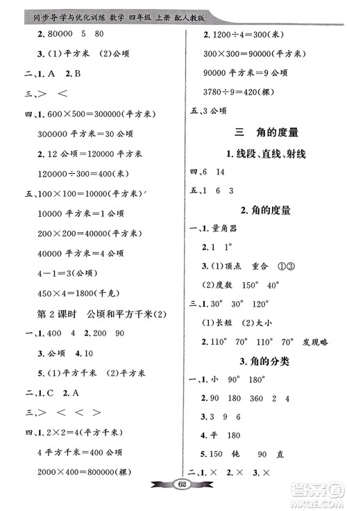 人民教育出版社2023年秋同步导学与优化训练四年级数学上册人教版答案 人民教育出版社2023年秋同步导学与优化训练四年级数学上册人教版答案