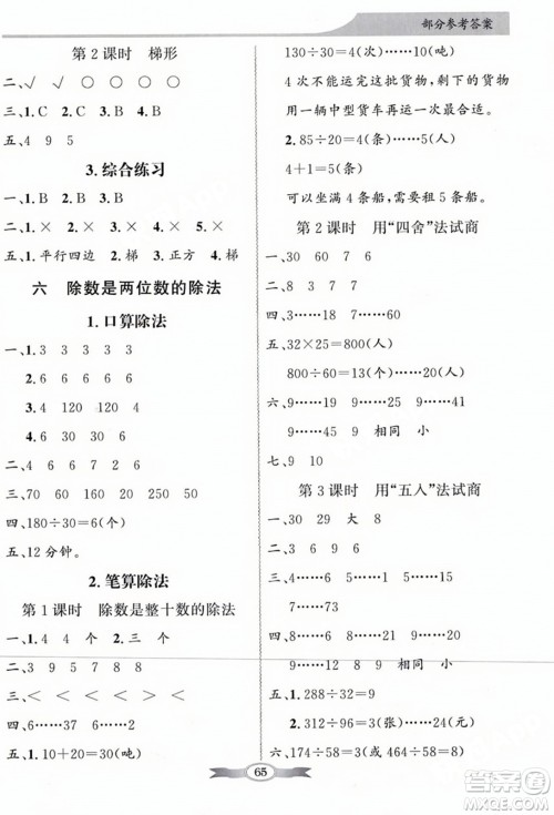 人民教育出版社2023年秋同步导学与优化训练四年级数学上册人教版答案 人民教育出版社2023年秋同步导学与优化训练四年级数学上册人教版答案