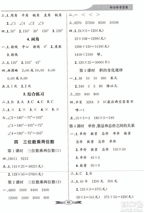 人民教育出版社2023年秋同步导学与优化训练四年级数学上册人教版答案 人民教育出版社2023年秋同步导学与优化训练四年级数学上册人教版答案