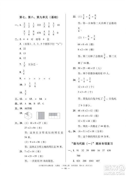 广东人民出版社2023年秋小学数学单元测试卷三年级上册人教版佛山专版参考答案