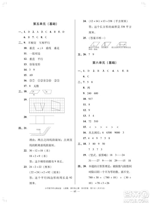 广东人民出版社2023年秋小学数学单元测试卷四年级上册人教版佛山专版参考答案