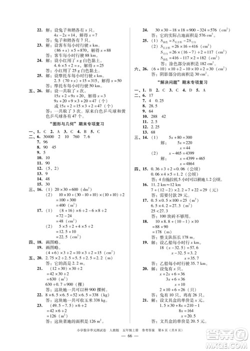 广东人民出版社2023年秋小学数学单元测试卷五年级上册人教版佛山专版参考答案