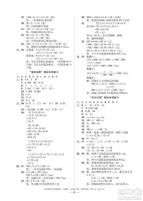 广东人民出版社2023年秋小学数学单元测试卷五年级上册人教版佛山专版参考答案