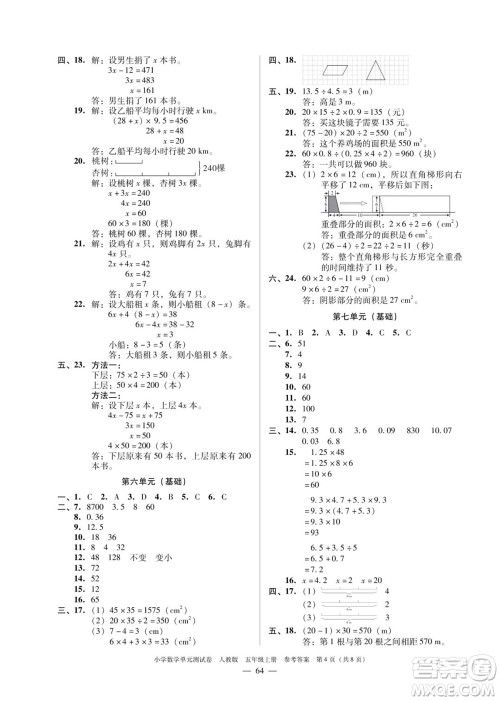 广东人民出版社2023年秋小学数学单元测试卷五年级上册人教版佛山专版参考答案