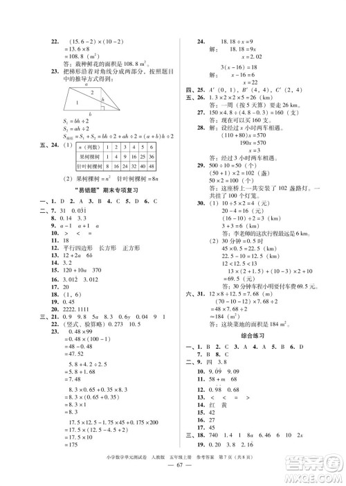 广东人民出版社2023年秋小学数学单元测试卷五年级上册人教版佛山专版参考答案