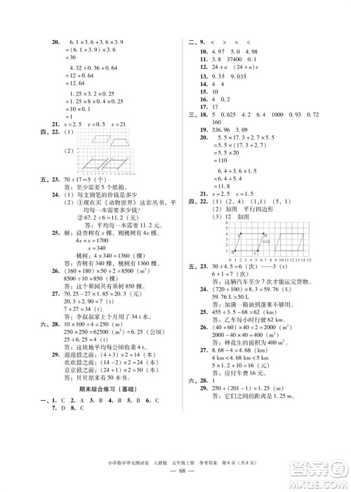 广东人民出版社2023年秋小学数学单元测试卷五年级上册人教版佛山专版参考答案