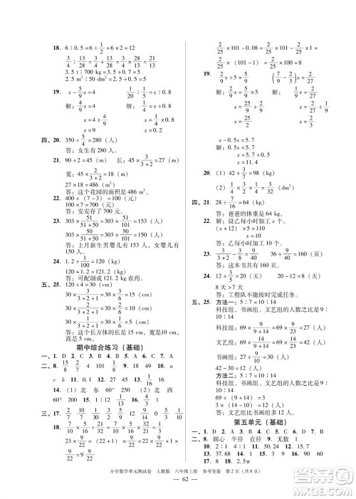 广东人民出版社2023年秋小学数学单元测试卷六年级上册人教版佛山专版参考答案