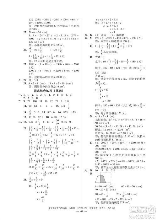 广东人民出版社2023年秋小学数学单元测试卷六年级上册人教版佛山专版参考答案