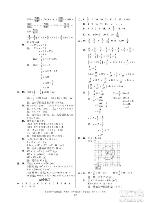 广东人民出版社2023年秋小学数学单元测试卷六年级上册人教版佛山专版参考答案