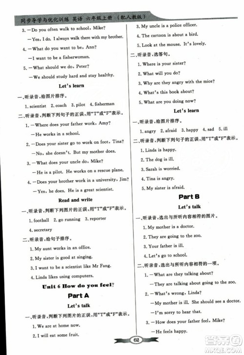 人民教育出版社2023年秋同步导学与优化训练六年级英语上册人教PEP版答案