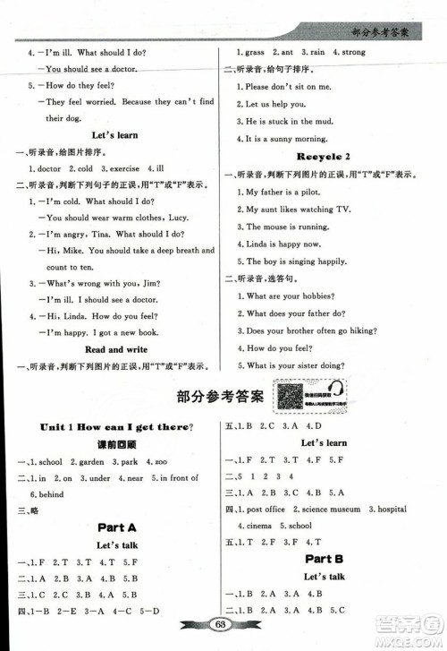 人民教育出版社2023年秋同步导学与优化训练六年级英语上册人教PEP版答案