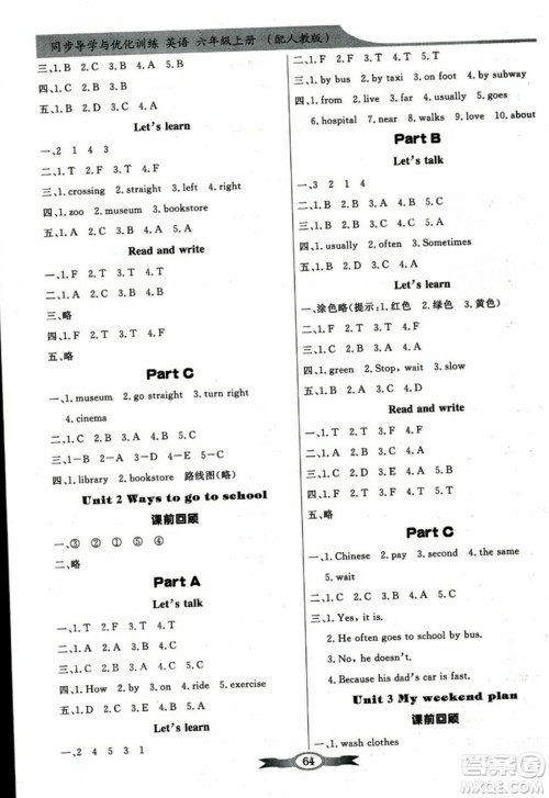 人民教育出版社2023年秋同步导学与优化训练六年级英语上册人教PEP版答案