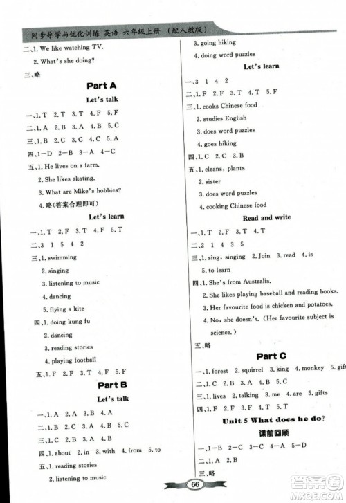 人民教育出版社2023年秋同步导学与优化训练六年级英语上册人教PEP版答案