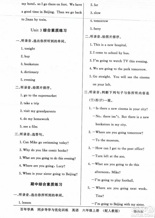 人民教育出版社2023年秋同步导学与优化训练六年级英语上册人教PEP版答案