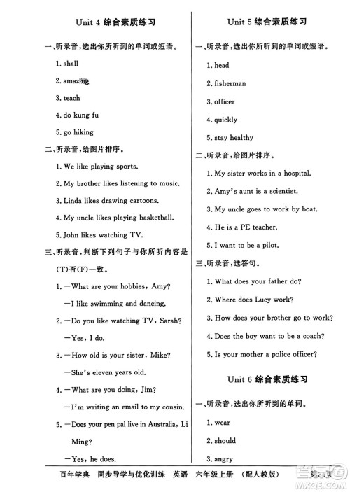 人民教育出版社2023年秋同步导学与优化训练六年级英语上册人教PEP版答案