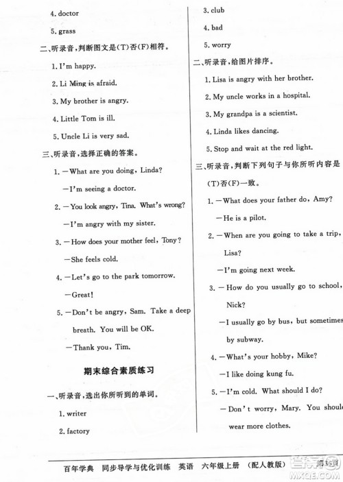 人民教育出版社2023年秋同步导学与优化训练六年级英语上册人教PEP版答案