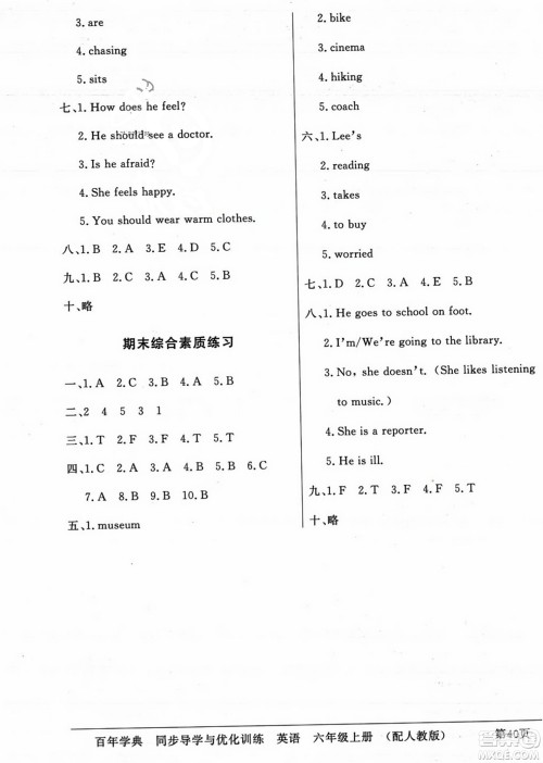 人民教育出版社2023年秋同步导学与优化训练六年级英语上册人教PEP版答案