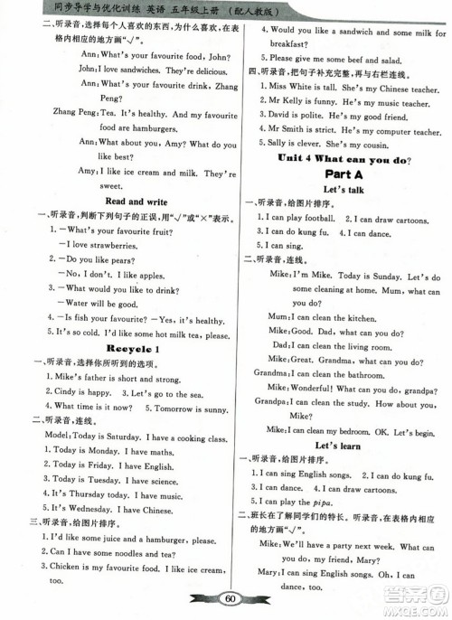 人民教育出版社2023年秋同步导学与优化训练五年级英语上册人教PEP版答案 人民教育出版社2023年秋同步导学与优化训练五年级英语上册人教PEP版答案