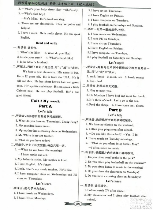 人民教育出版社2023年秋同步导学与优化训练五年级英语上册人教PEP版答案 人民教育出版社2023年秋同步导学与优化训练五年级英语上册人教PEP版答案