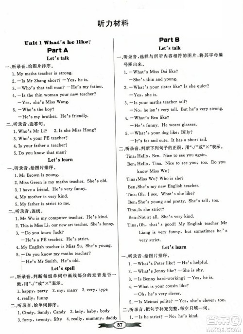 人民教育出版社2023年秋同步导学与优化训练五年级英语上册人教PEP版答案 人民教育出版社2023年秋同步导学与优化训练五年级英语上册人教PEP版答案