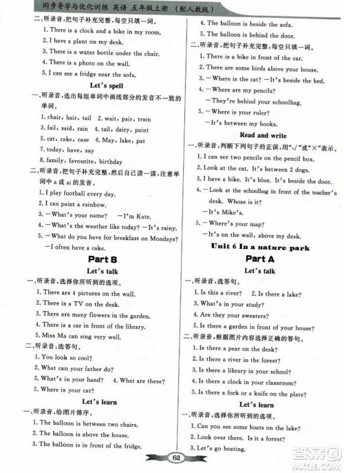 人民教育出版社2023年秋同步导学与优化训练五年级英语上册人教PEP版答案 人民教育出版社2023年秋同步导学与优化训练五年级英语上册人教PEP版答案