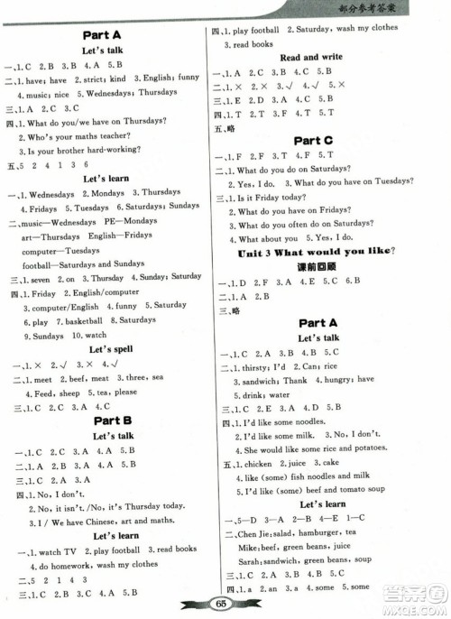 人民教育出版社2023年秋同步导学与优化训练五年级英语上册人教PEP版答案 人民教育出版社2023年秋同步导学与优化训练五年级英语上册人教PEP版答案