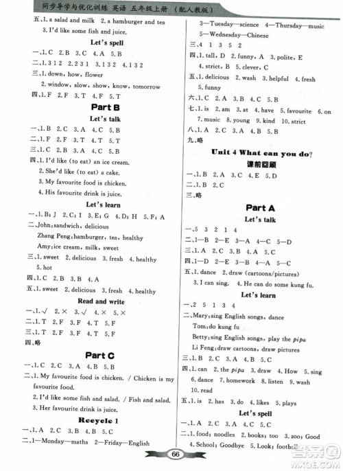 人民教育出版社2023年秋同步导学与优化训练五年级英语上册人教PEP版答案 人民教育出版社2023年秋同步导学与优化训练五年级英语上册人教PEP版答案