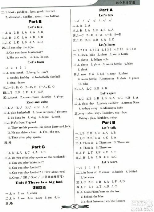 人民教育出版社2023年秋同步导学与优化训练五年级英语上册人教PEP版答案 人民教育出版社2023年秋同步导学与优化训练五年级英语上册人教PEP版答案