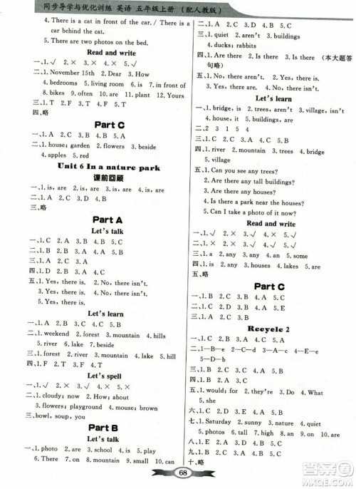 人民教育出版社2023年秋同步导学与优化训练五年级英语上册人教PEP版答案 人民教育出版社2023年秋同步导学与优化训练五年级英语上册人教PEP版答案