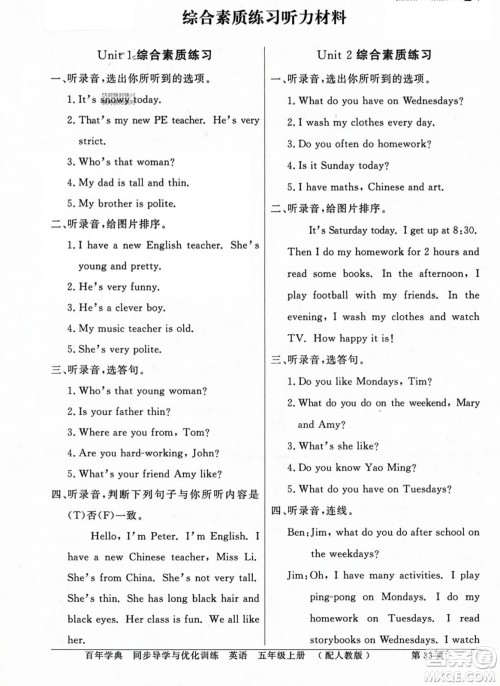 人民教育出版社2023年秋同步导学与优化训练五年级英语上册人教PEP版答案 人民教育出版社2023年秋同步导学与优化训练五年级英语上册人教PEP版答案