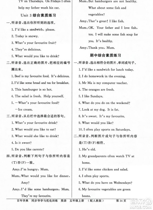 人民教育出版社2023年秋同步导学与优化训练五年级英语上册人教PEP版答案 人民教育出版社2023年秋同步导学与优化训练五年级英语上册人教PEP版答案