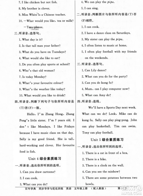 人民教育出版社2023年秋同步导学与优化训练五年级英语上册人教PEP版答案 人民教育出版社2023年秋同步导学与优化训练五年级英语上册人教PEP版答案