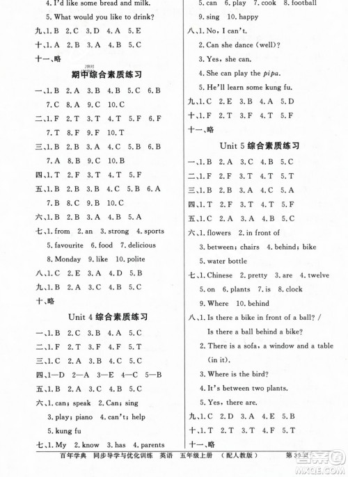 人民教育出版社2023年秋同步导学与优化训练五年级英语上册人教PEP版答案 人民教育出版社2023年秋同步导学与优化训练五年级英语上册人教PEP版答案
