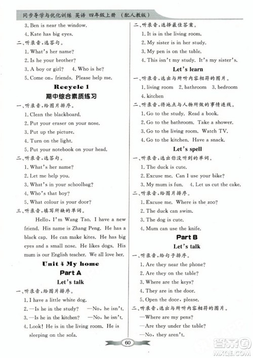 人民教育出版社2023年秋同步导学与优化训练四年级英语上册人教PEP版答案