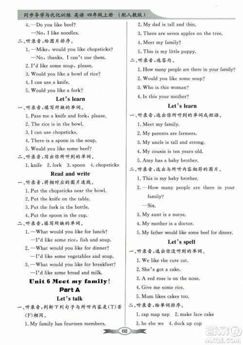 人民教育出版社2023年秋同步导学与优化训练四年级英语上册人教PEP版答案