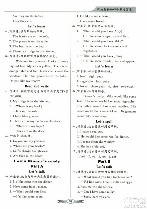 人民教育出版社2023年秋同步导学与优化训练四年级英语上册人教PEP版答案