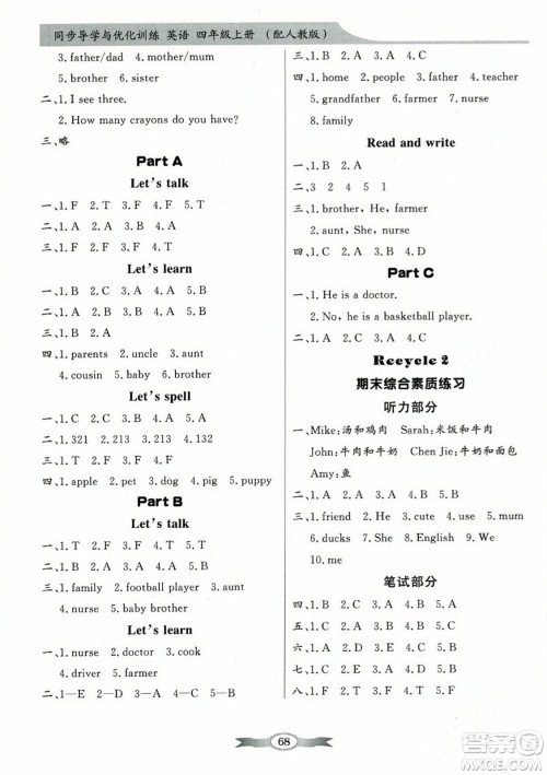 人民教育出版社2023年秋同步导学与优化训练四年级英语上册人教PEP版答案