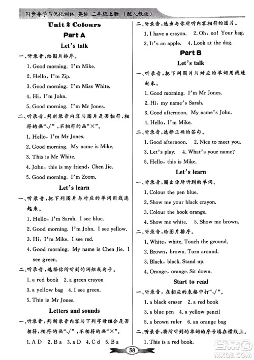 人民教育出版社2023年秋同步导学与优化训练三年级英语上册人教PEP版答案 人民教育出版社2023年秋同步导学与优化训练三年级英语上册人教PEP版答案
