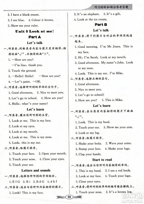 人民教育出版社2023年秋同步导学与优化训练三年级英语上册人教PEP版答案 人民教育出版社2023年秋同步导学与优化训练三年级英语上册人教PEP版答案
