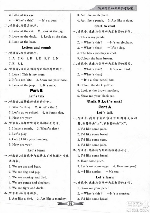 人民教育出版社2023年秋同步导学与优化训练三年级英语上册人教PEP版答案 人民教育出版社2023年秋同步导学与优化训练三年级英语上册人教PEP版答案