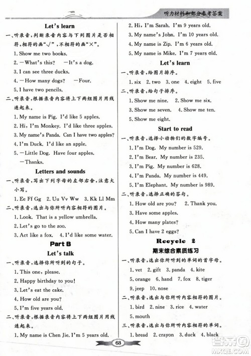 人民教育出版社2023年秋同步导学与优化训练三年级英语上册人教PEP版答案 人民教育出版社2023年秋同步导学与优化训练三年级英语上册人教PEP版答案