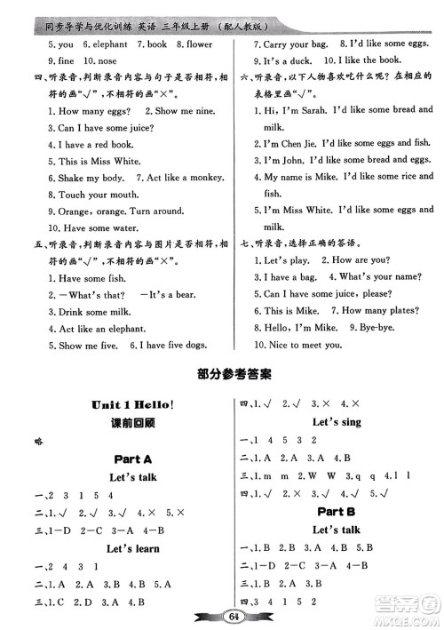 人民教育出版社2023年秋同步导学与优化训练三年级英语上册人教PEP版答案