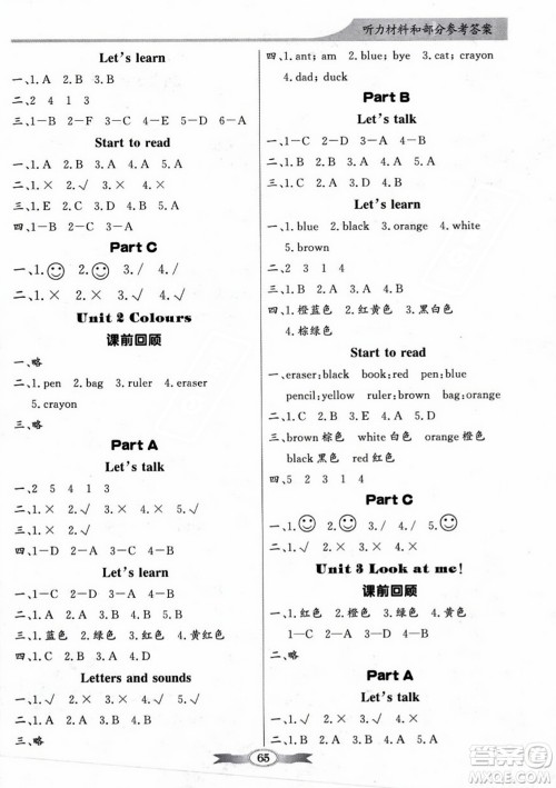 人民教育出版社2023年秋同步导学与优化训练三年级英语上册人教PEP版答案 人民教育出版社2023年秋同步导学与优化训练三年级英语上册人教PEP版答案