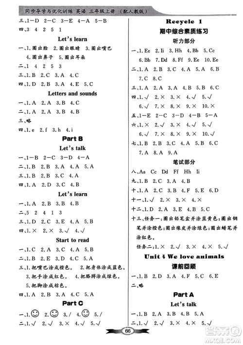 人民教育出版社2023年秋同步导学与优化训练三年级英语上册人教PEP版答案 人民教育出版社2023年秋同步导学与优化训练三年级英语上册人教PEP版答案