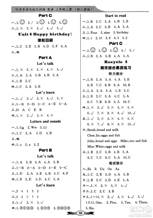 人民教育出版社2023年秋同步导学与优化训练三年级英语上册人教PEP版答案 人民教育出版社2023年秋同步导学与优化训练三年级英语上册人教PEP版答案