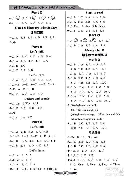 人民教育出版社2023年秋同步导学与优化训练三年级英语上册人教PEP版答案